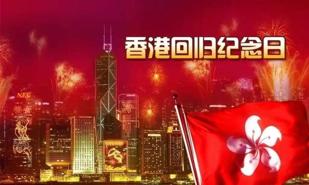 国旗下的演讲香港回归23周年纪念日
