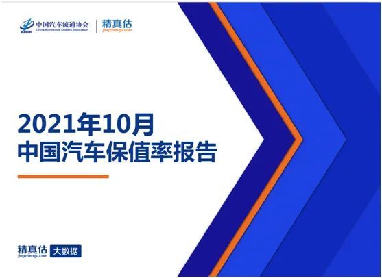 中国十大电动车品牌排行榜_2021年10月中国汽车保值率排行榜