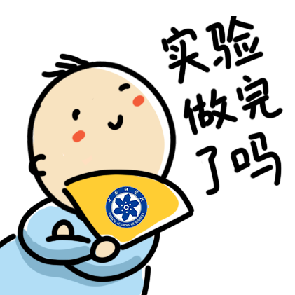 来搞科研必备这款表情包丨72周年院庆