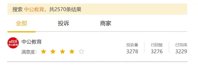 中公教育业绩巨亏：网友频频投诉协议班退费难(图2)