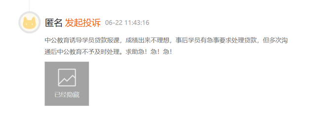 中公教育业绩巨亏：网友频频投诉协议班退费难(图3)