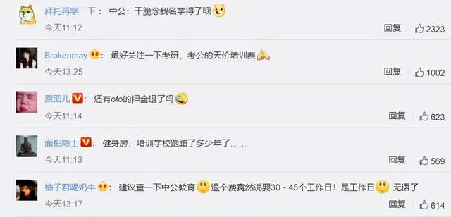 中公教育业绩巨亏：网友频频投诉协议班退费难(图5)