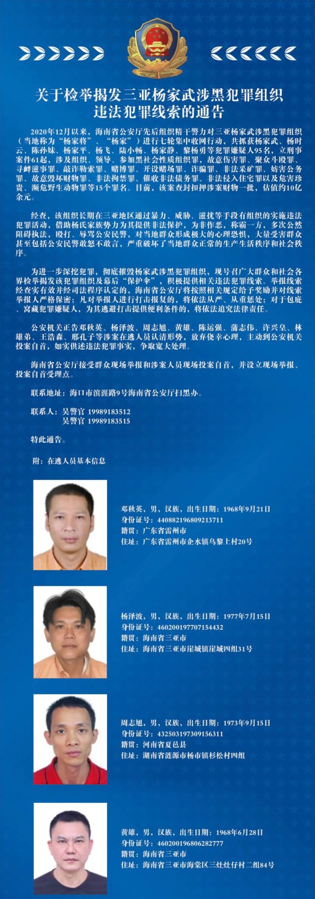 该组织利用家族势力插手赌场,农产品养殖,鱼苗收购,房地产开发等行业