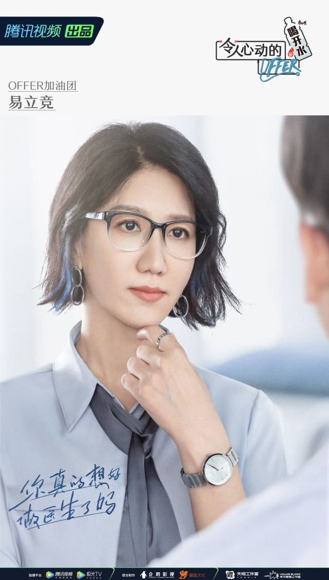 易立竞加盟《令人心动的offer3》 加油团"问诊式"官宣医学生季|易立竞