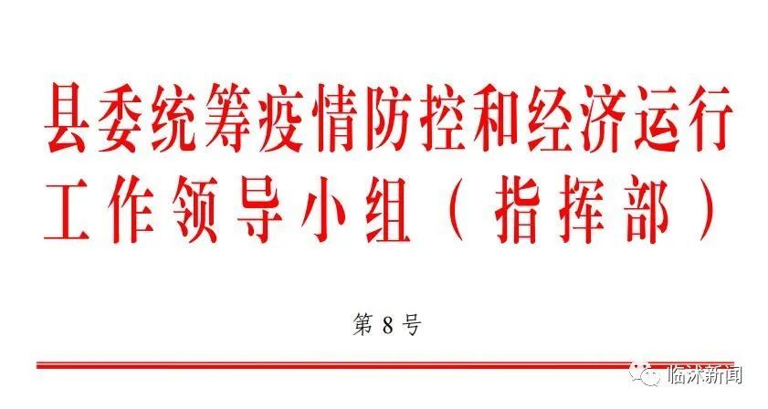 通告当前国外疫情持续扩散,国内多地出现散发病例和聚集性疫 情,我省