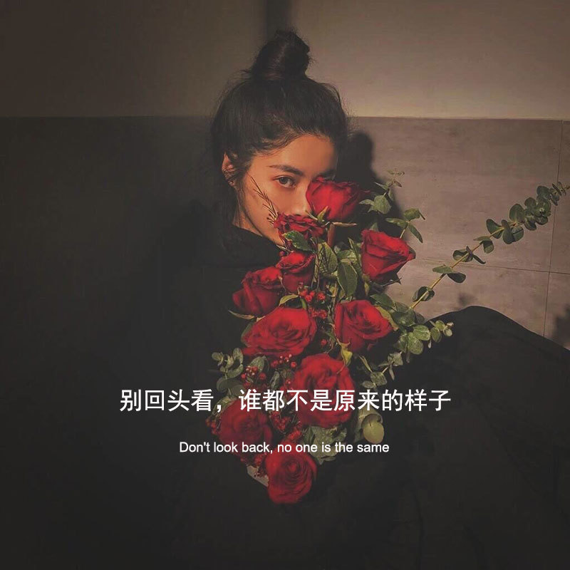 背景图别回头看谁都不是原来的样子