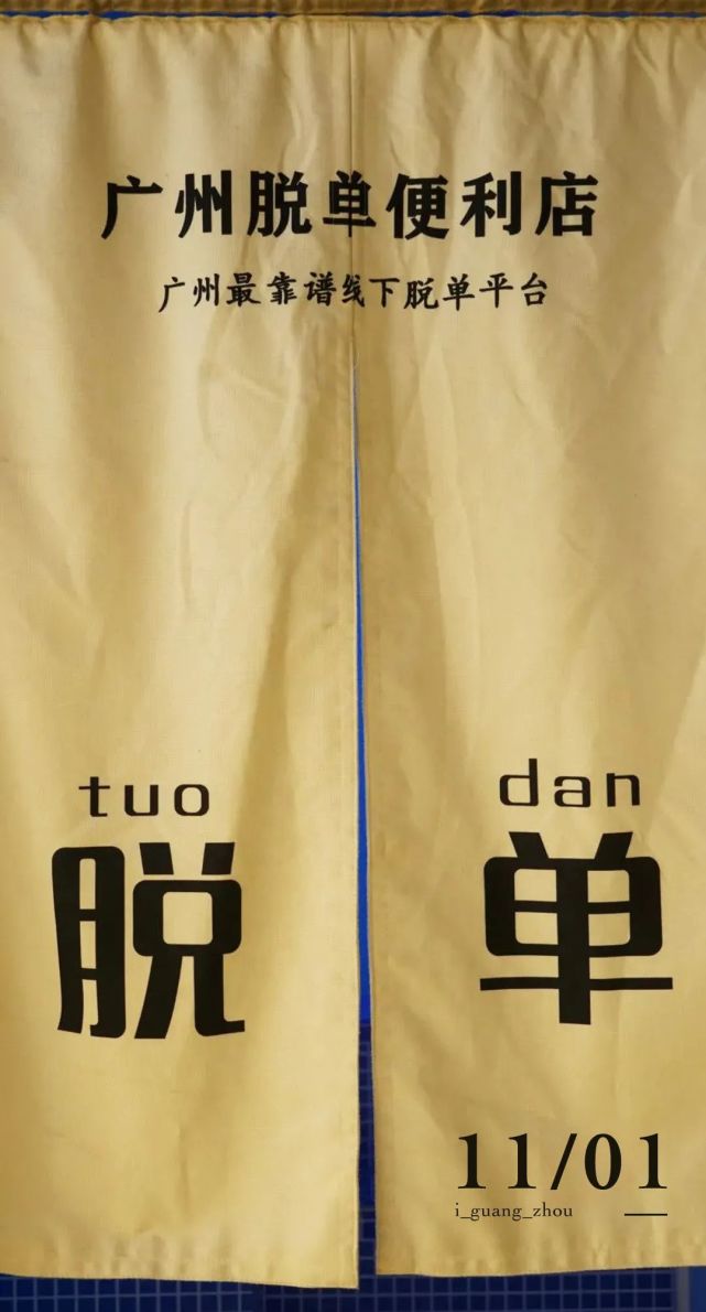 广州开了一家脱单便利店领走对象只要3块钱