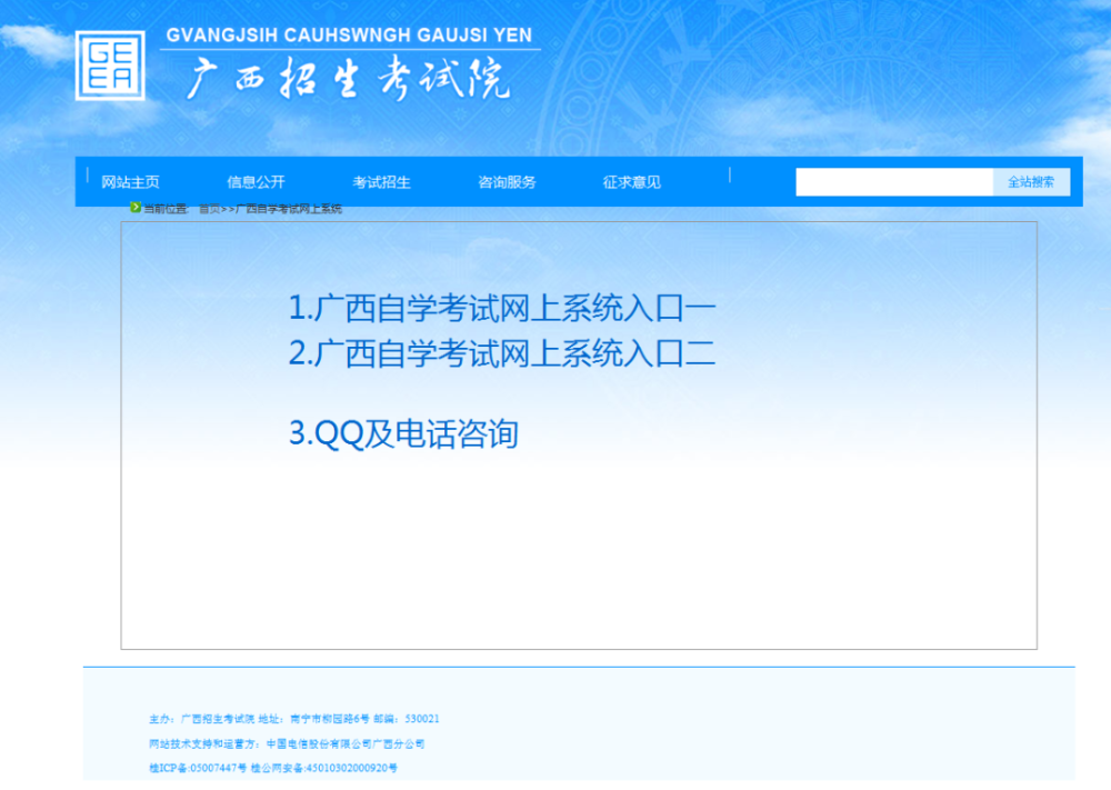 广西招生考试院关于开放2021年下半年高等教育自学考试毕业申请的公告