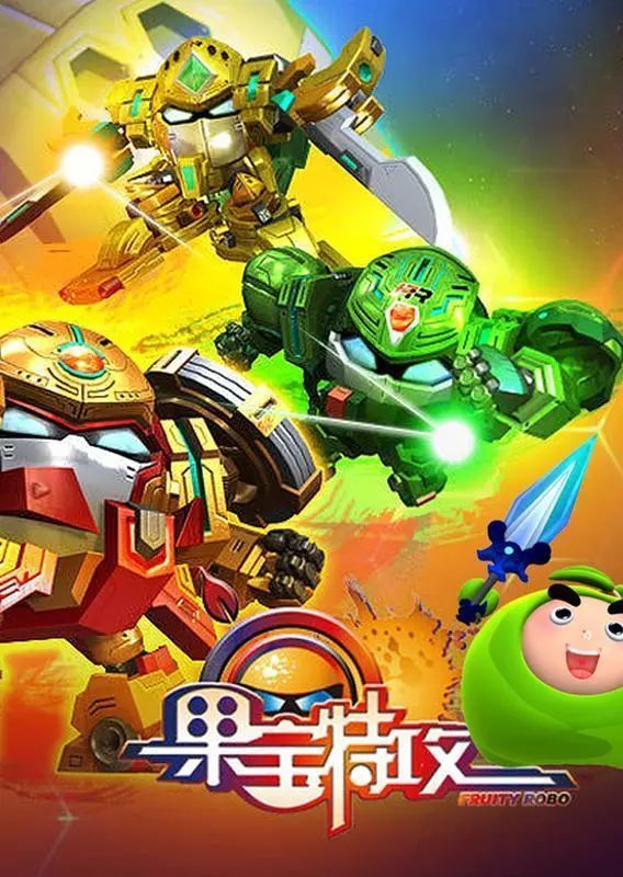 特攻们维护果冻武术学院安宁是熊小光身负的重要任务是超兽武装跨越