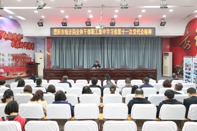 学习贯彻省党代会精神 奋力扛起高质量发展统计担当濮阳市统计局10月