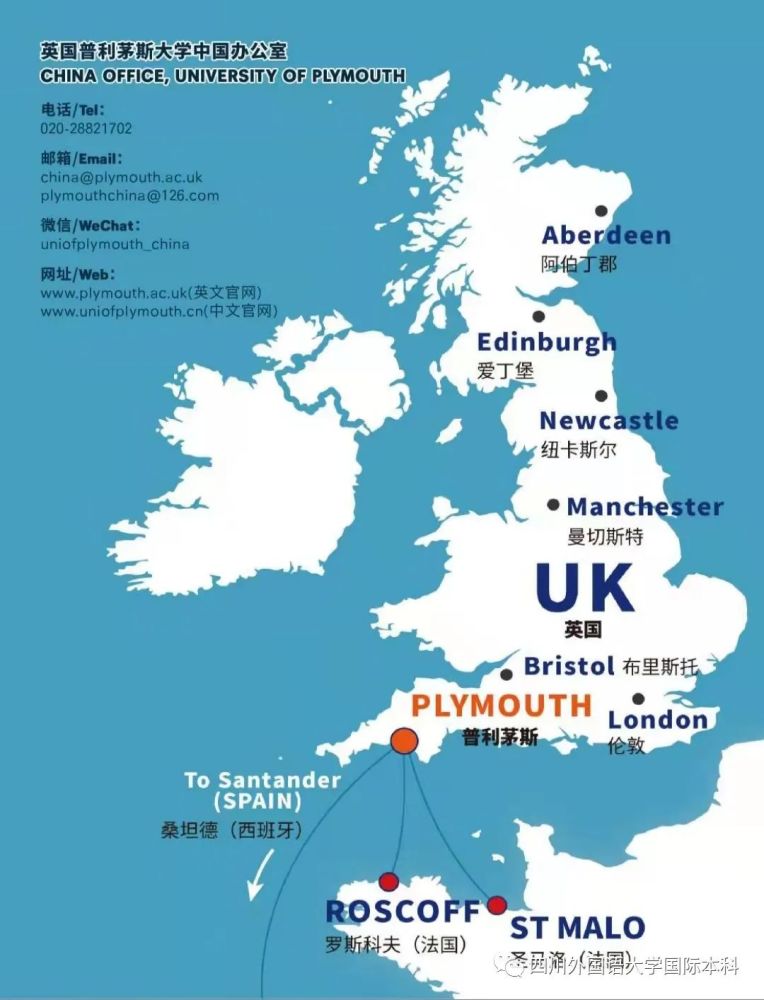 留学讲座 i 英国普利茅斯大学招生负责人莅临川外国际本科