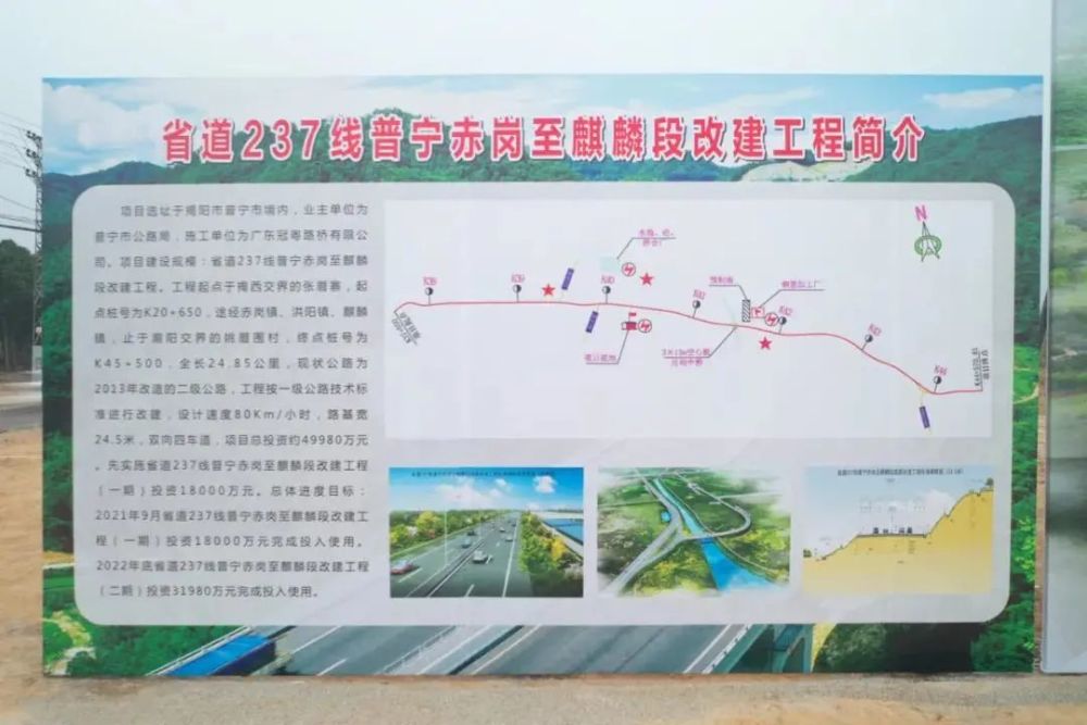 省道s237线普宁赤岗至麒麟段改建工程正式启动按一级公路进行建设