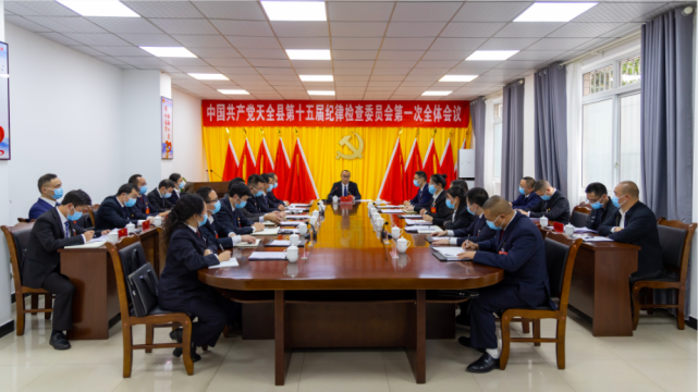 新起点 新征程丨雅安市县(区)新一届纪委领导班子选举产生