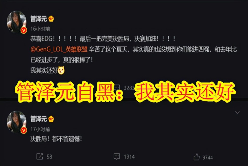s11全球总决赛edg击败gen挺进决赛管泽元玩梗我其实还好
