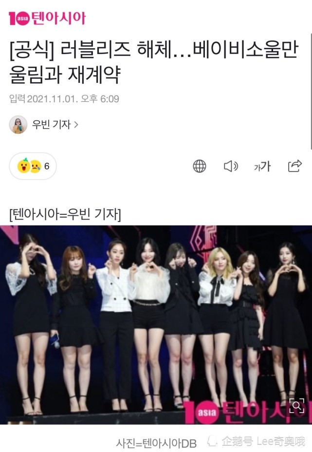 韩国女团lovelyz宣布解散 只有babysoul与所属公司续约
