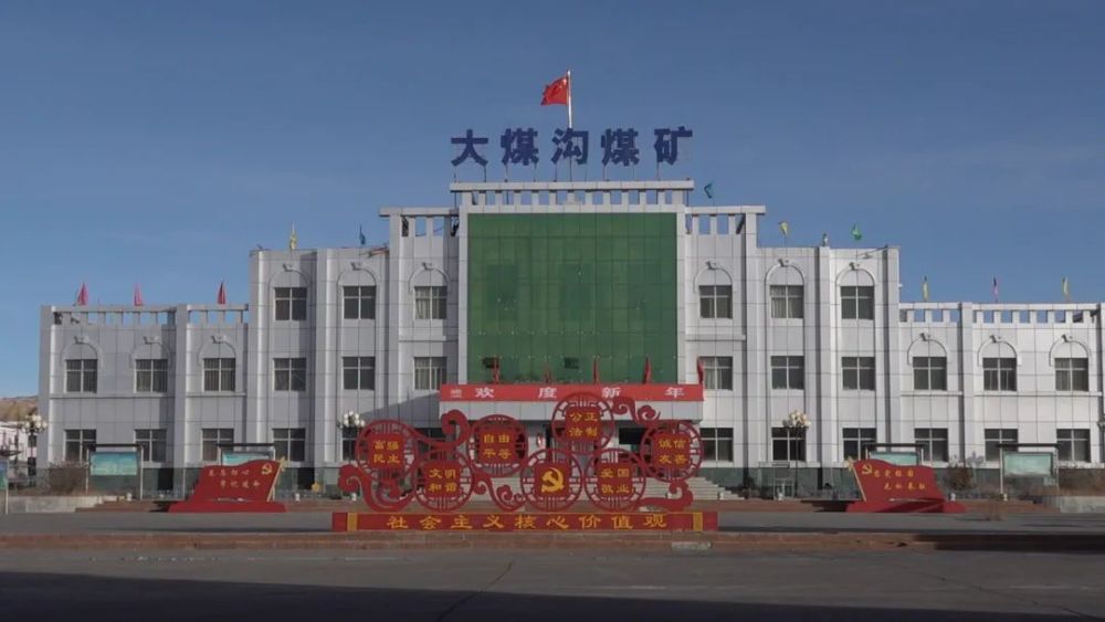 践行新理念|大煤沟煤矿:用义煤新理念 在高原攀登新高度_腾讯新闻