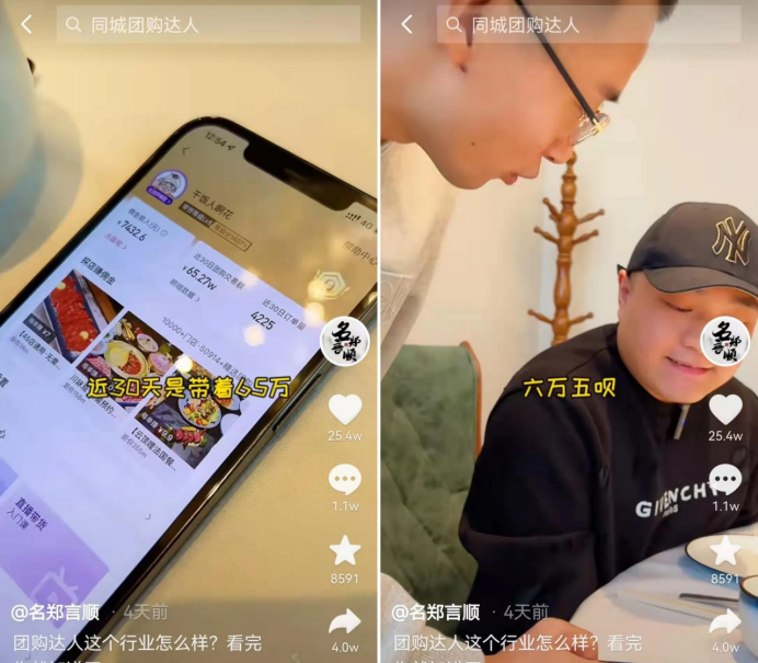 【謀士匯熱門項目】抖音團購達人,免費吃喝還能賺錢?_騰訊新聞