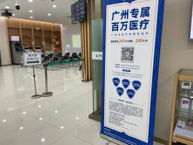 穗岁康是由广州市医疗保障局指导支持的一款普惠型商业补充医疗保险