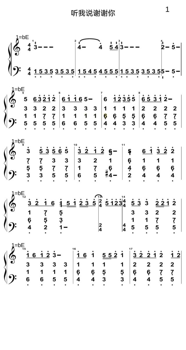 鋼琴彈奏聽我說謝謝你教學跟彈五線譜帶指法簡譜
