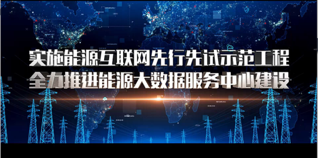 新疆能源大数据服务中心顺利通过验收