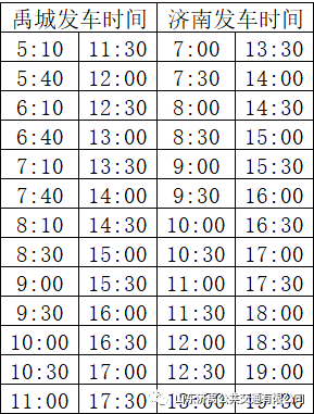 禹城濟禹k938路公交車冬季時刻表