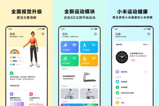 miui125211028更新小米運動健康內測報名