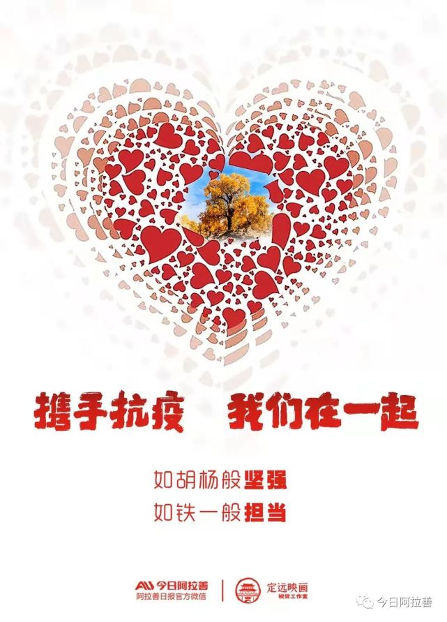 原创微海报丨携手抗疫 我们在一起