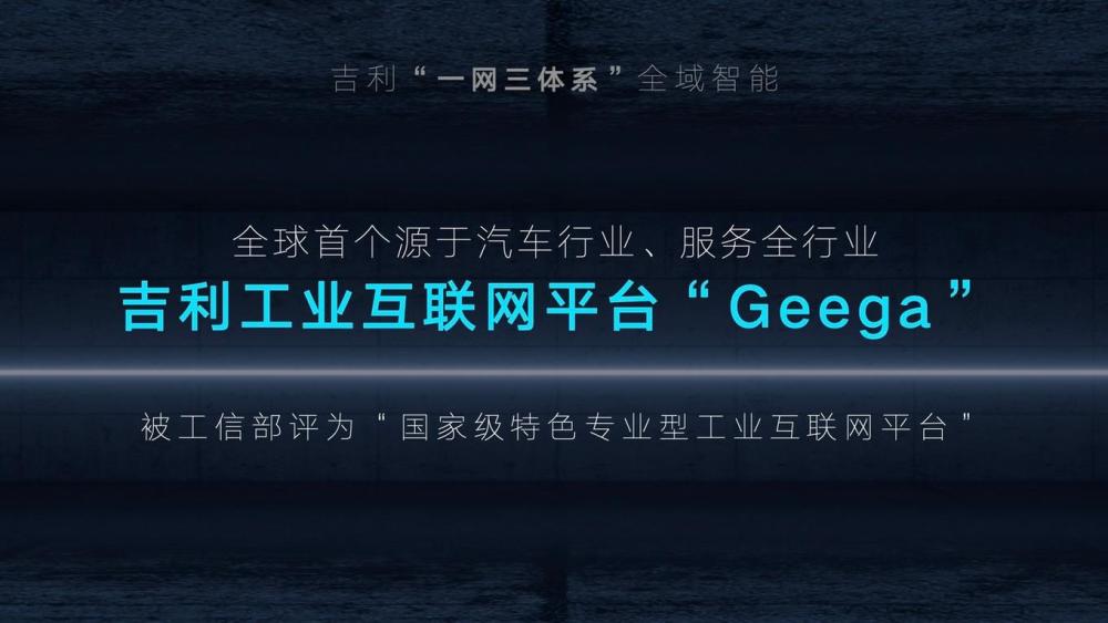 “智能吉利2025”战略发布，雷神动力正式亮相而且英语