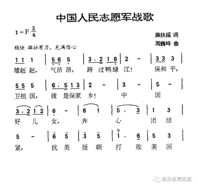 爱国爱疆爱家乡好歌大家一起唱中国人民志愿军战歌