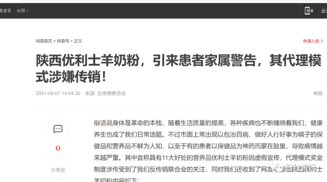 陕西优利士羊奶粉,引来患者家属警告,其代理模式涉嫌传销!