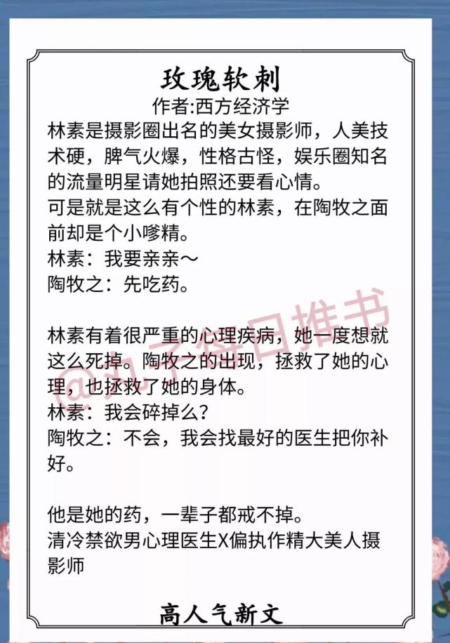 安利月末人气好文借剑玫瑰软刺谈恋爱不如结婚赞
