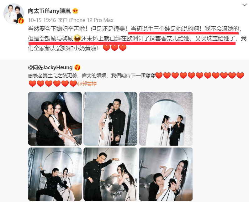 真迷惑操作！向太点赞郭碧婷没有妈妈动态，也认为郭碧婷嫁的不是向佐而是她