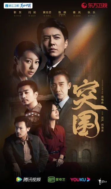 盼了4年的《人民的名义2》＝《突围》，编剧周梅森：我的剧不说谎！