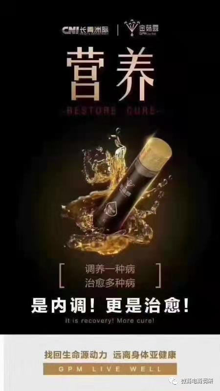 从吸脂兽到金菇露：长青品派三级分销市场混乱(图6)