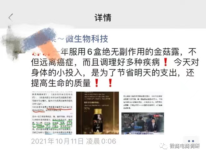 从吸脂兽到金菇露：长青品派三级分销市场混乱(图7)