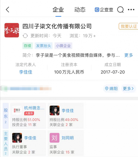 李子柒助理回应微念声明在带舆论节奏未如实披露合同