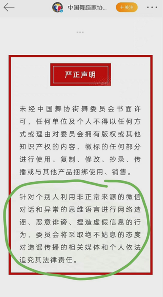 《街舞4》总决赛节目组评审团遭“争议”？来看中国舞协如何回应