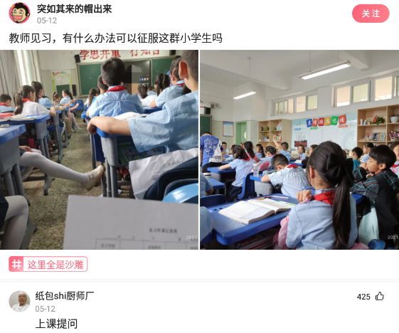 【沙雕問題2】:教師見習,有什麼辦法可以征服這群小學生嗎?