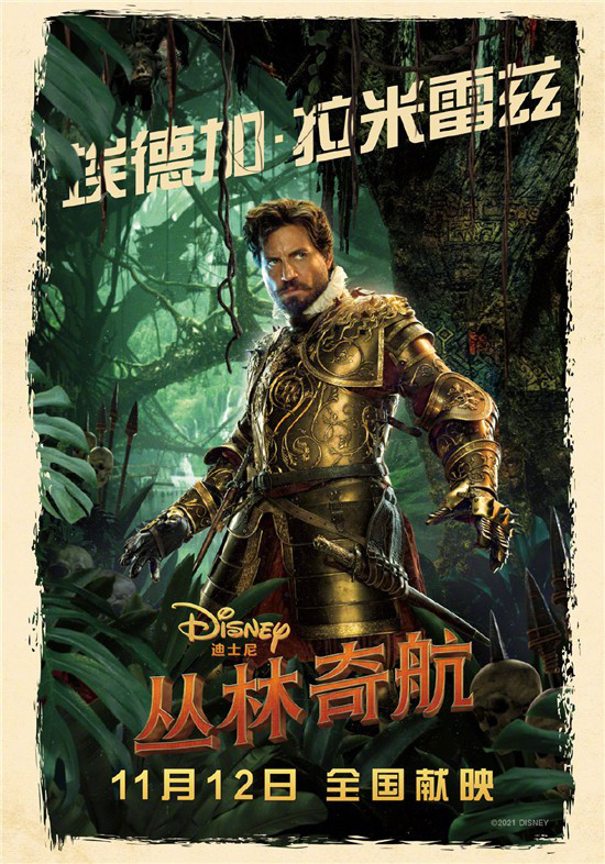 《丛林奇航》曝特辑定档11.12 "巨石"强森领衔