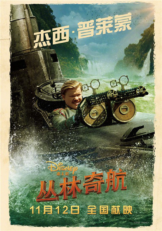 《丛林奇航》曝特辑定档11.12 "巨石"强森领衔