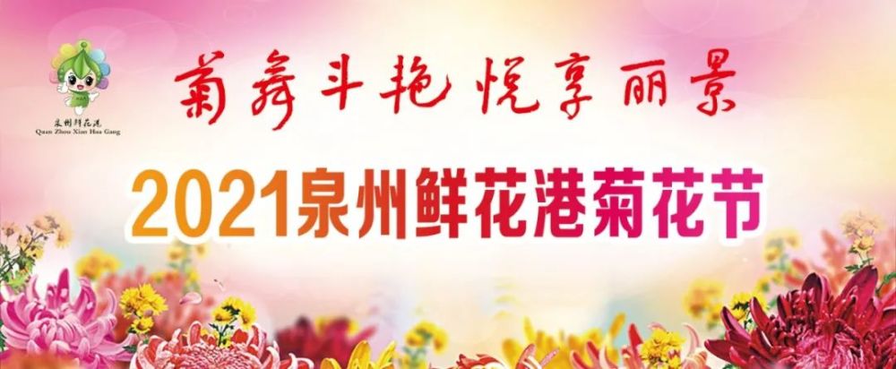 泉州鲜花港 门票图片