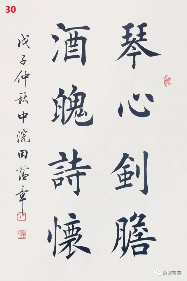 擊破底價田蘊章毛筆楷書書法作品30今日限時3折