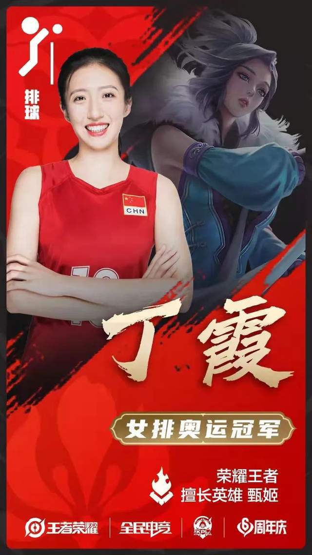 赢德·人物|女排第一王昭君丁霞,kpl全明星运动会一显身手