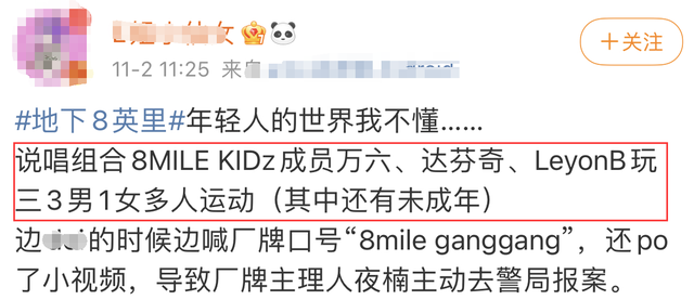 多位嘻哈歌手玩太大 私密视频曝光公司直接报警 其中还有未成年 全网搜