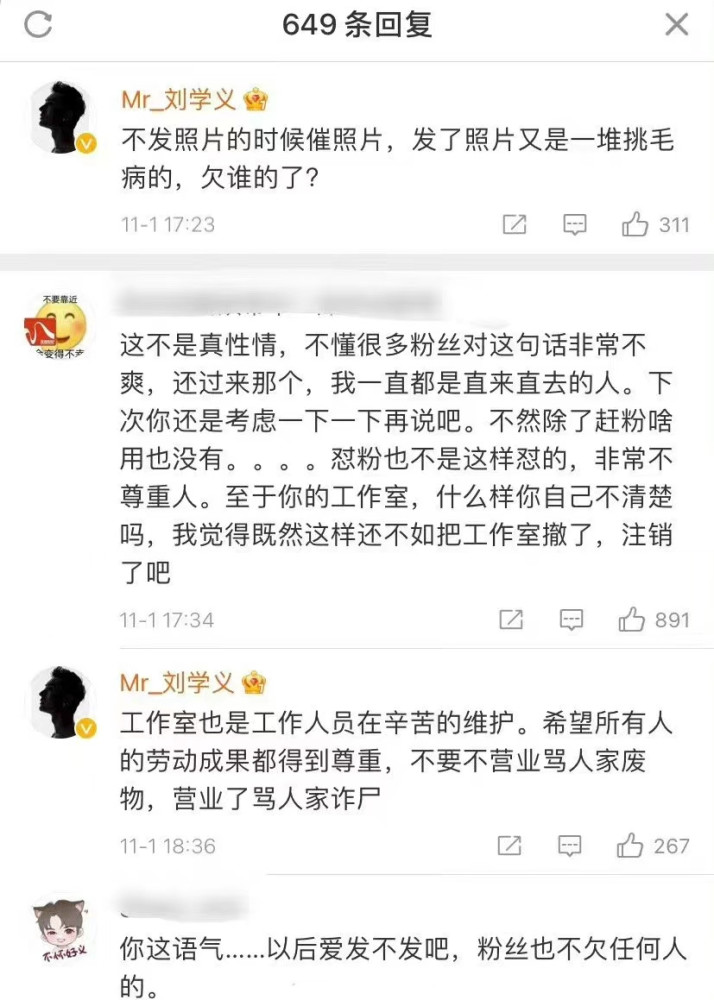 粉丝责怪工作室出图太慢！胡歌暖心维护员工：不喜欢就骂我吧！