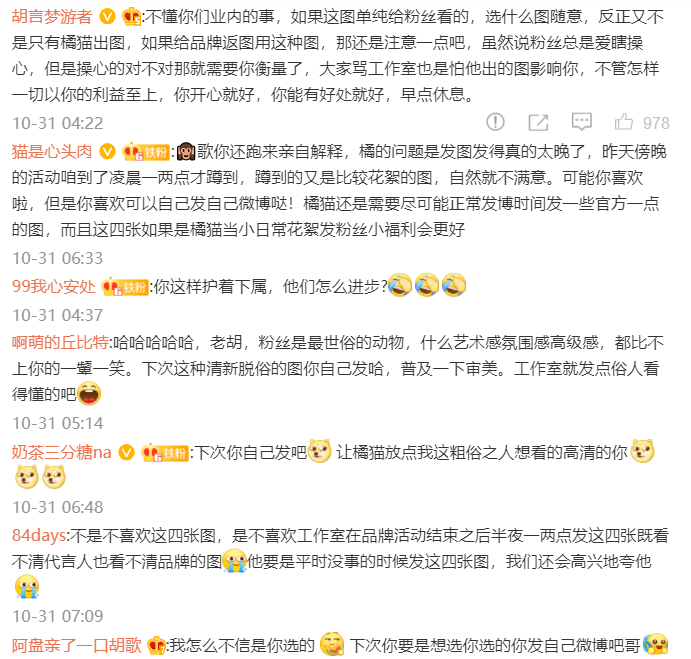 粉丝责怪工作室出图太慢！胡歌暖心维护员工：不喜欢就骂我吧！