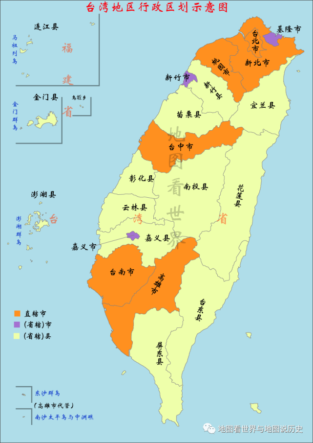 台湾地区行政区划图——台湾地区不是台湾省，台湾省省会不是台北，省辖市与县同级