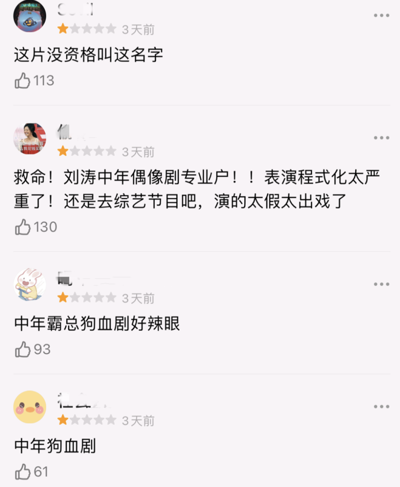 连续三天收视破1，因太好看观众主动道歉，刘涛终于选对剧本了