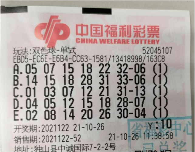 贵州黔南彩民10元机选票收获双色球823万元大奖:就是运气好