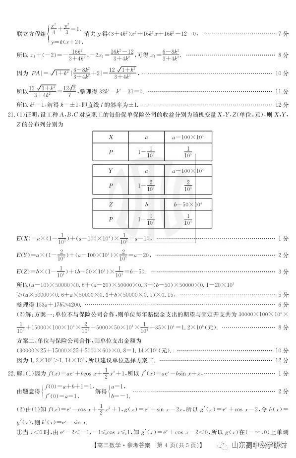 高三金太陽聯考2021年10月金太陽大聯考數學試卷